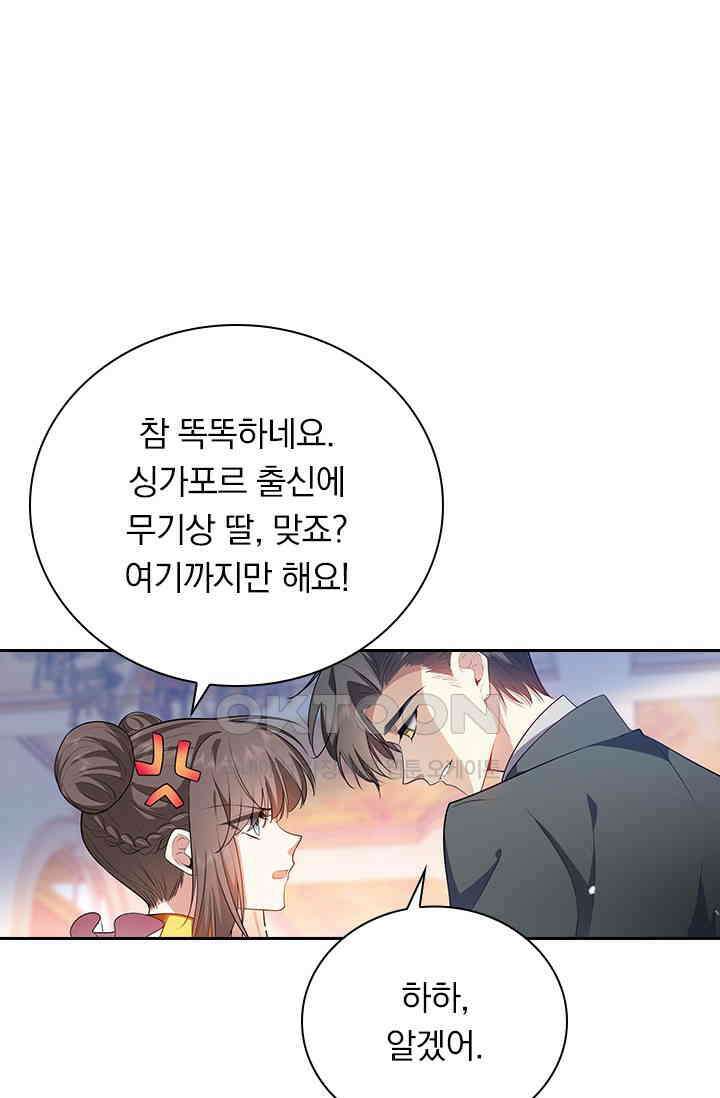 달콤살벌한 약혼자 508화 7