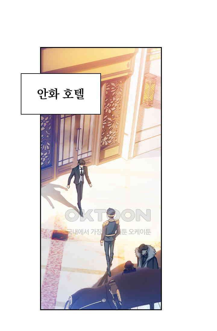 달콤살벌한 약혼자 510화 1