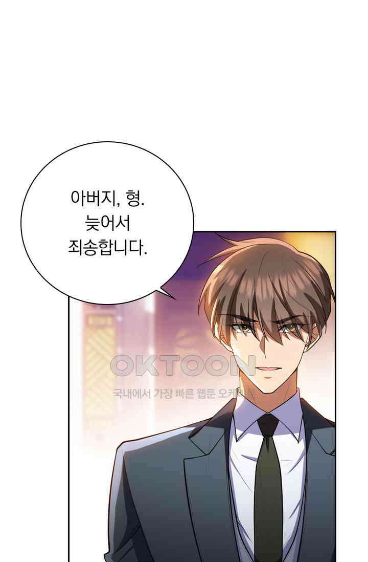 달콤살벌한 약혼자 510화 2