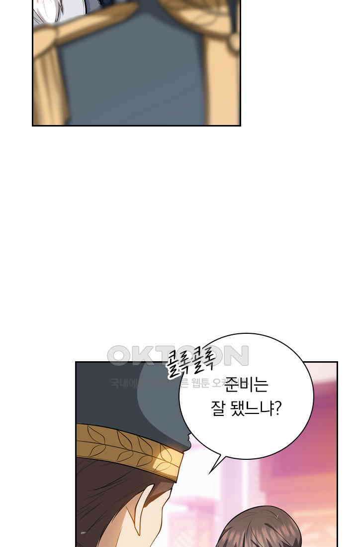 달콤살벌한 약혼자 510화 4