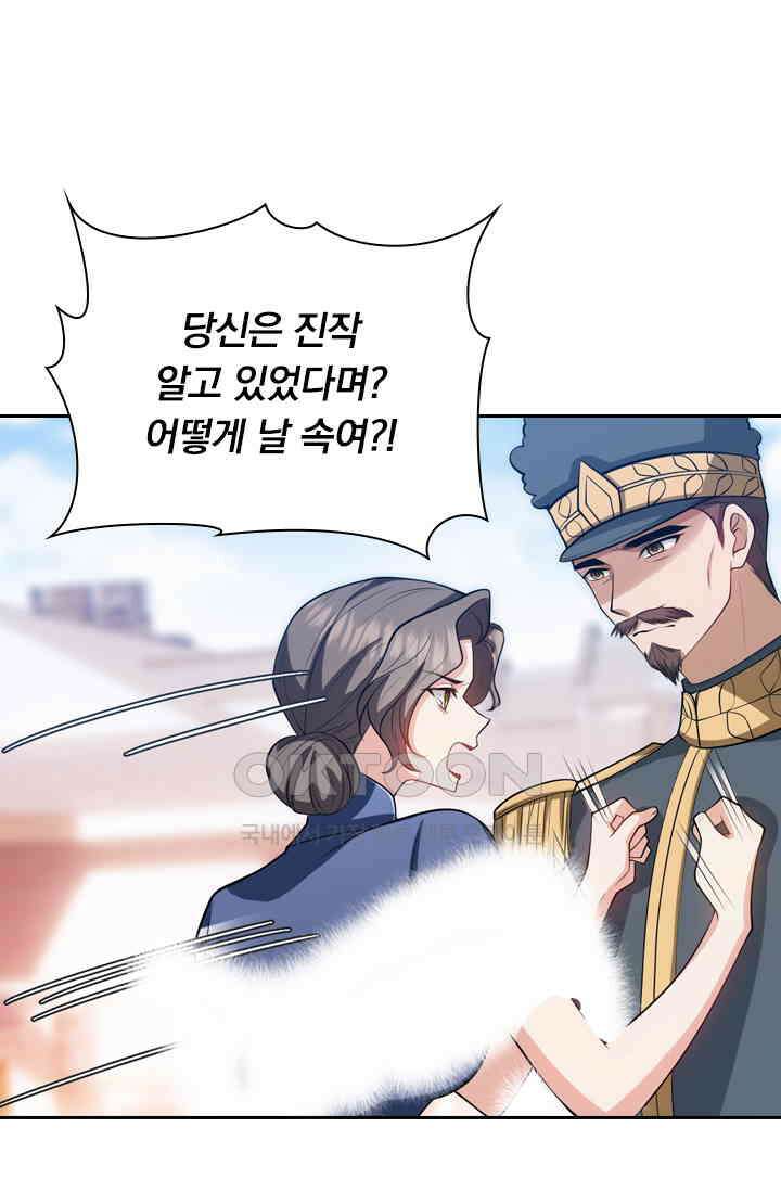 달콤살벌한 약혼자 510화 7