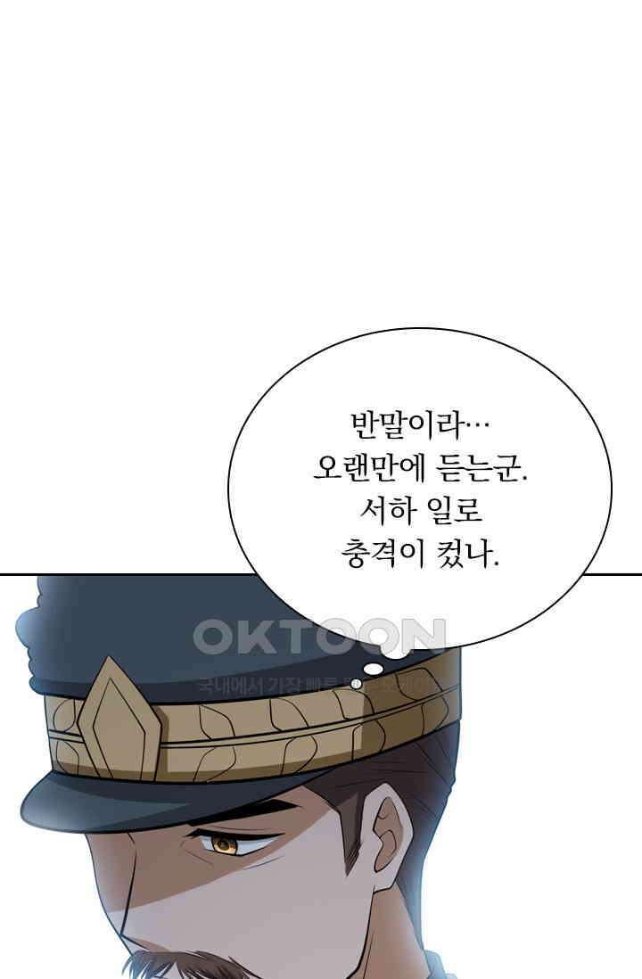 달콤살벌한 약혼자 510화 8