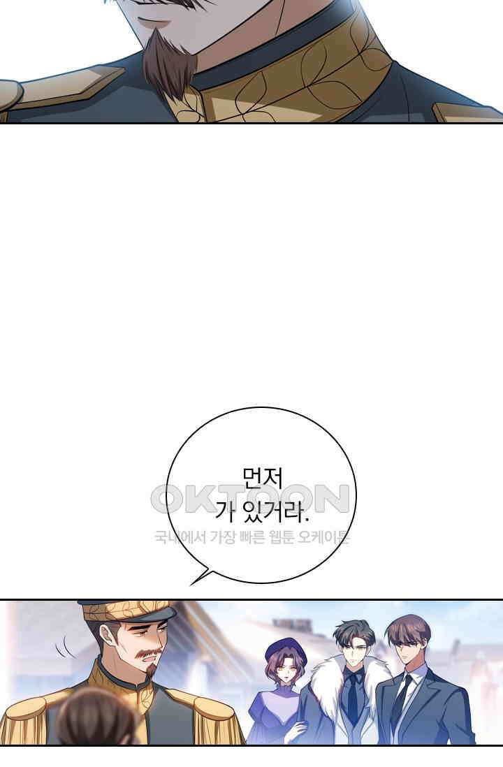 달콤살벌한 약혼자 510화 9