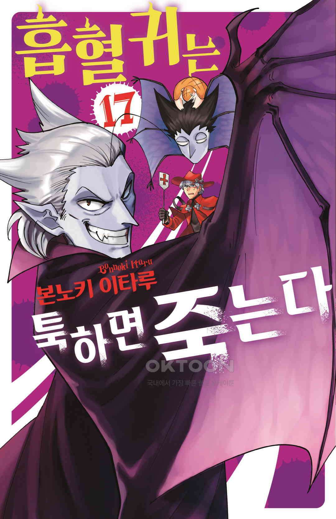 흡혈귀는 툭하면 죽는다 206화 이백다섯 번째 죽음_고릴라즈＆타마 1