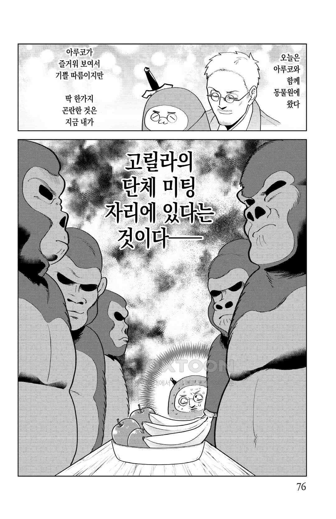 흡혈귀는 툭하면 죽는다 206화 이백다섯 번째 죽음_고릴라즈＆타마 3