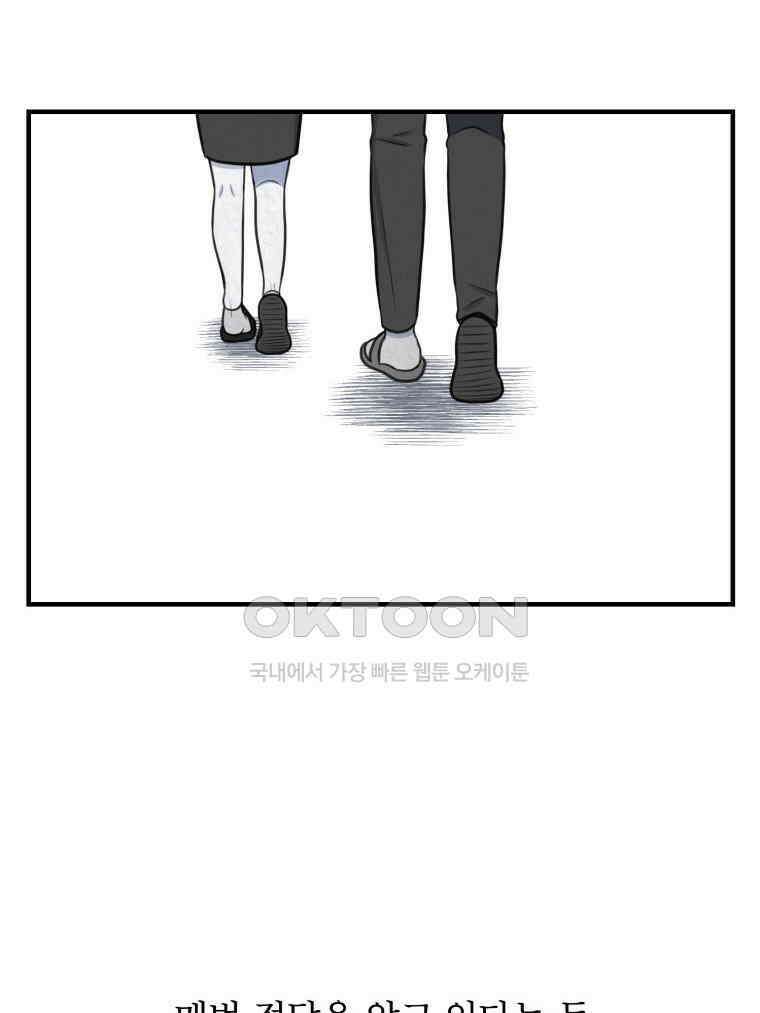 대나무숲에서 알립니다 56화 2