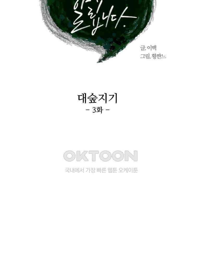 대나무숲에서 알립니다 56화 13