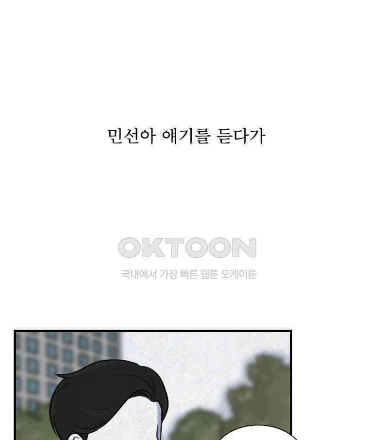 대나무숲에서 알립니다 56화 18