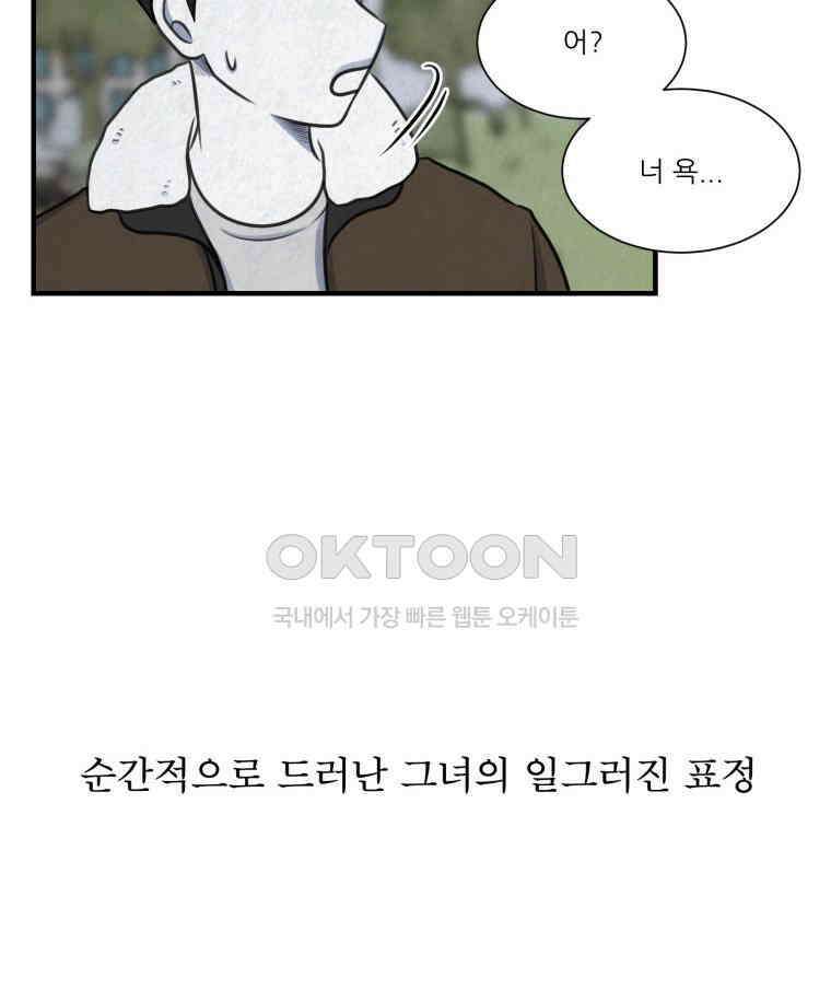 대나무숲에서 알립니다 56화 19