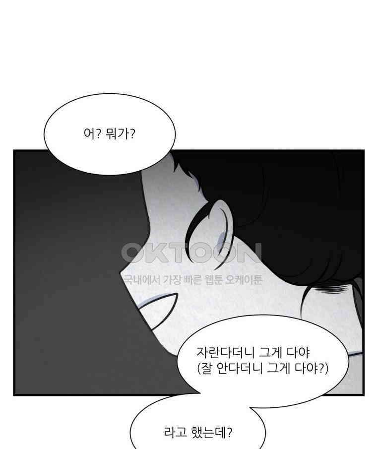 대나무숲에서 알립니다 56화 20
