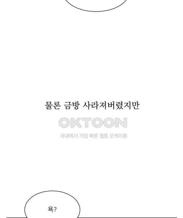 대나무숲에서 알립니다 56화 21