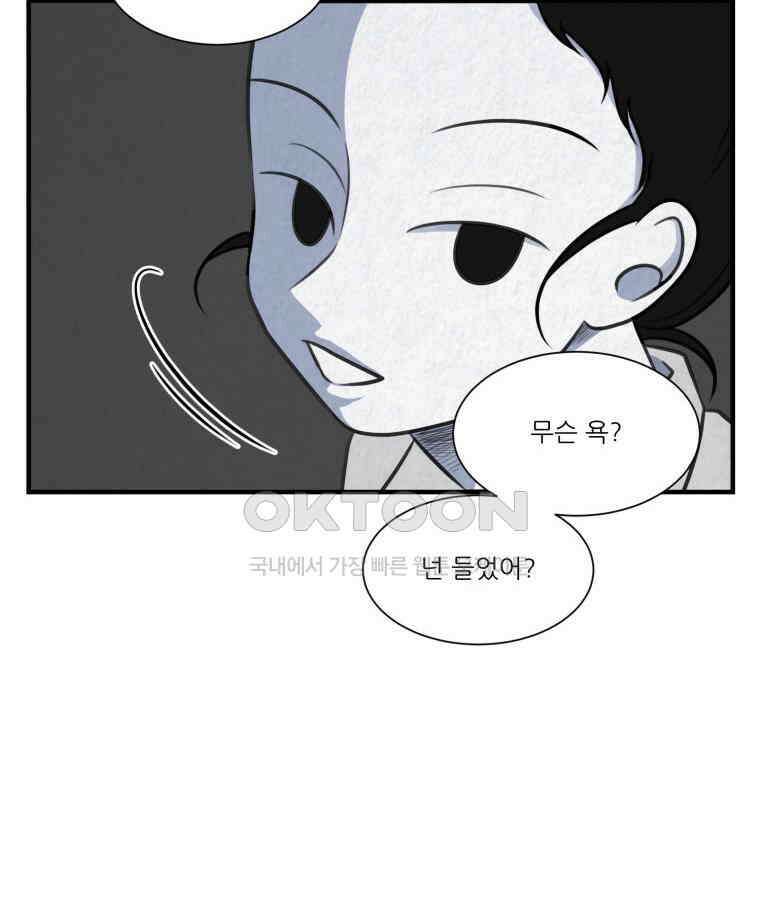 대나무숲에서 알립니다 56화 22