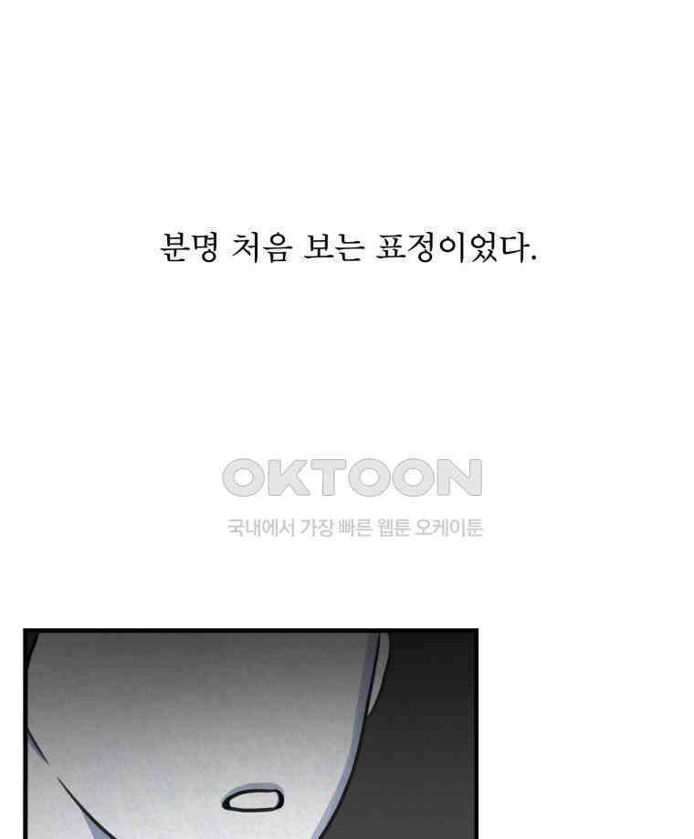 대나무숲에서 알립니다 56화 23