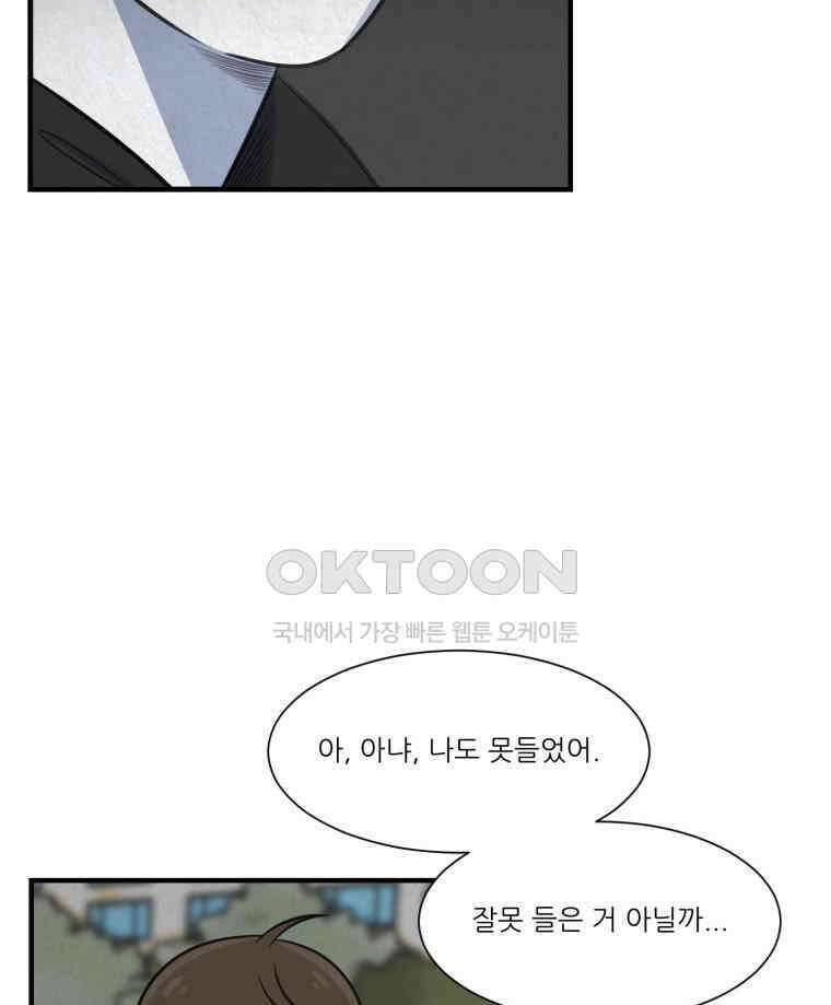 대나무숲에서 알립니다 56화 24