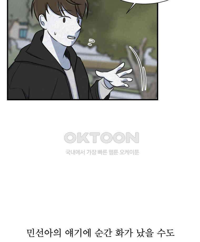 대나무숲에서 알립니다 56화 25