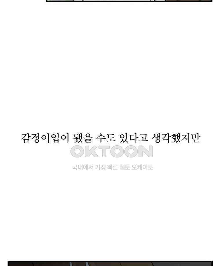 대나무숲에서 알립니다 56화 27