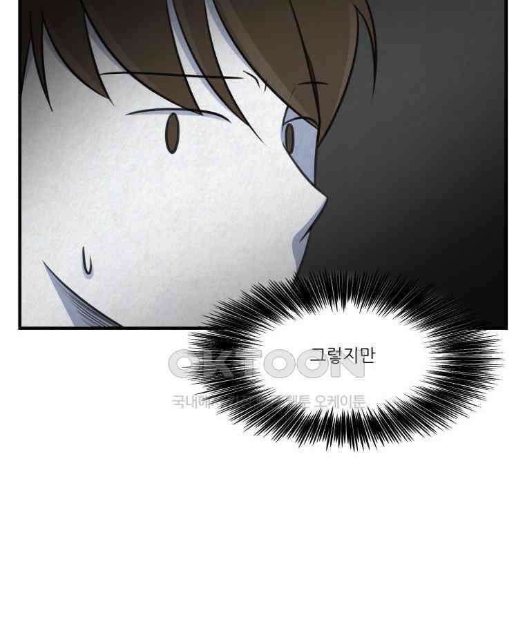 대나무숲에서 알립니다 56화 28
