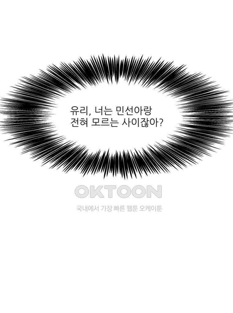 대나무숲에서 알립니다 56화 29