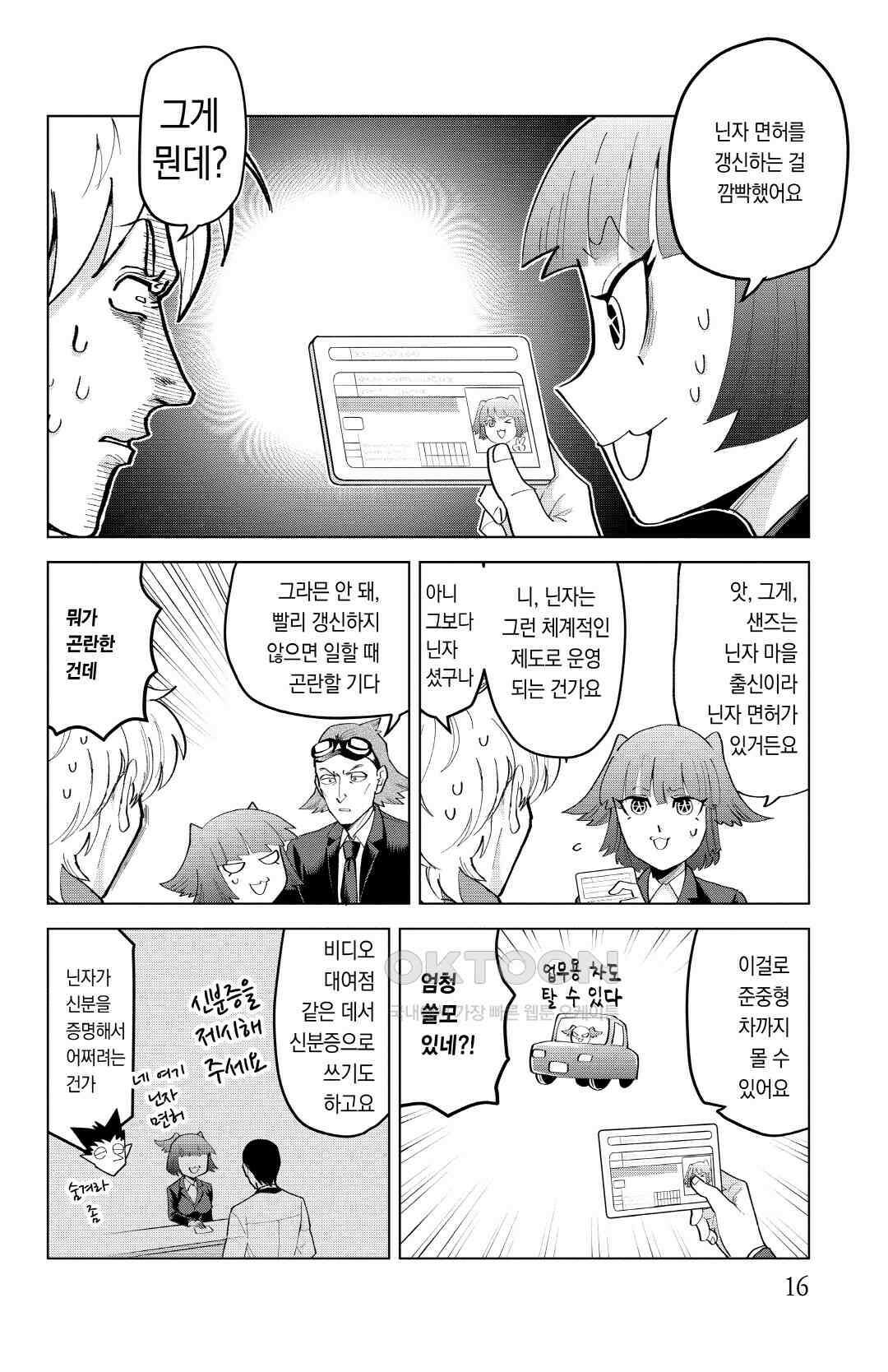흡혈귀는 툭하면 죽는다 214화 이백열세 번째 죽음_놀러 오세요 쿠노이치의 마을 3