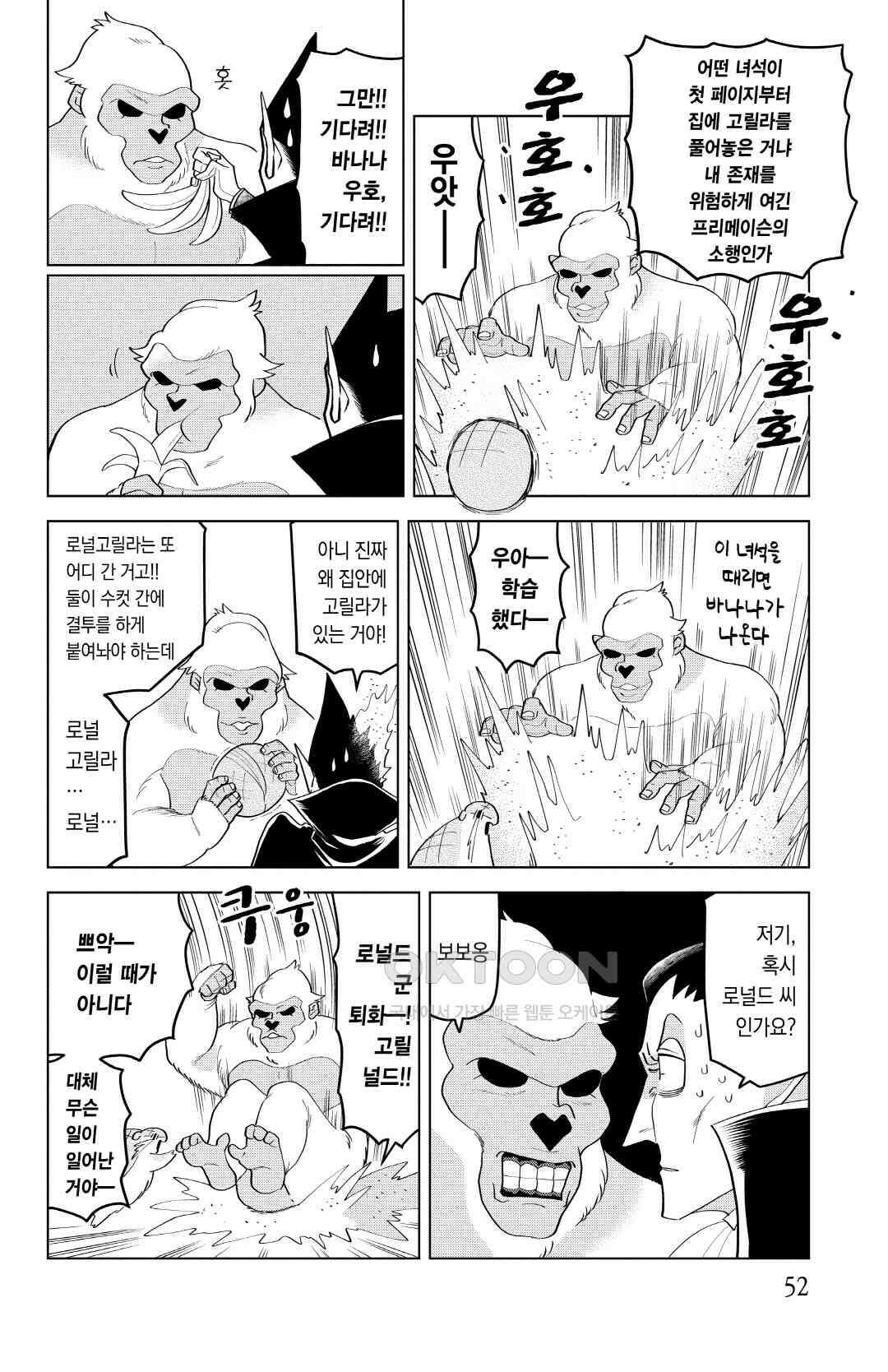 흡혈귀는 툭하면 죽는다 217화 이백열여섯 번째 죽음_새로운 나로 대·변·신 3