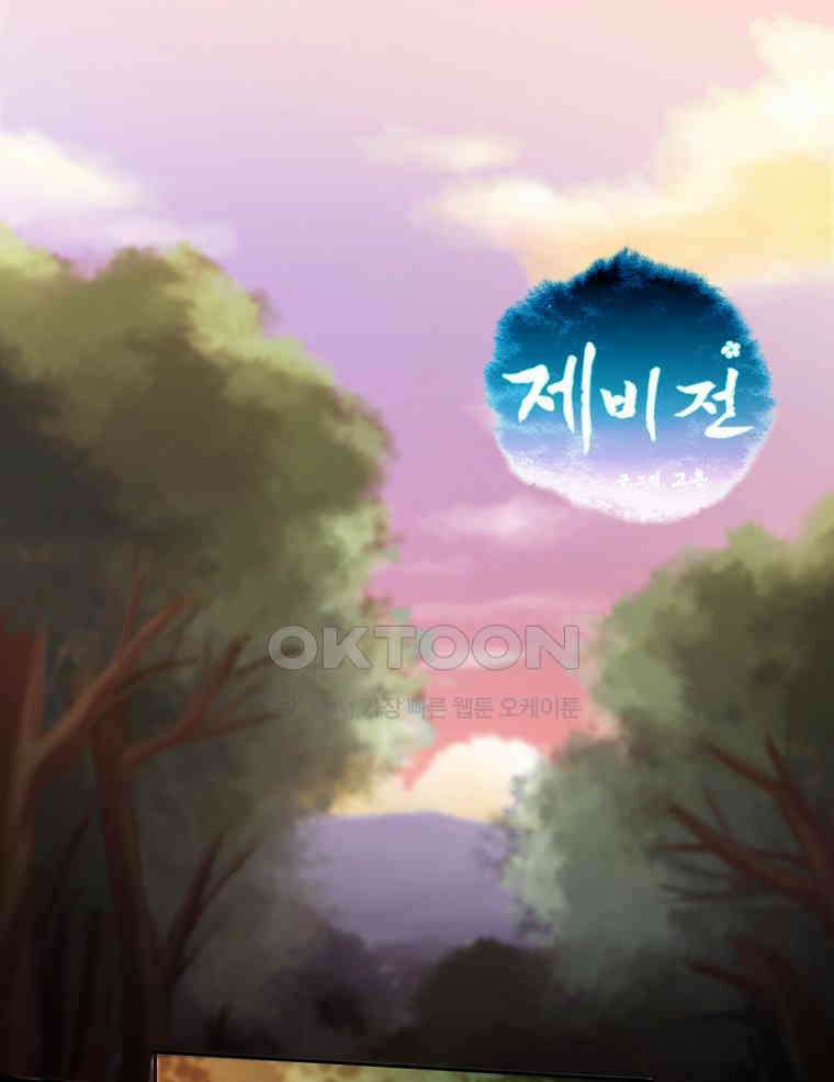 제비전 37화 1