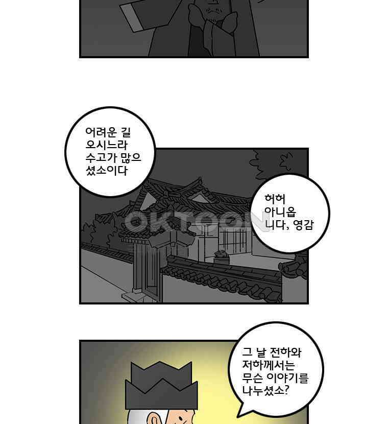 세자전 139화 5