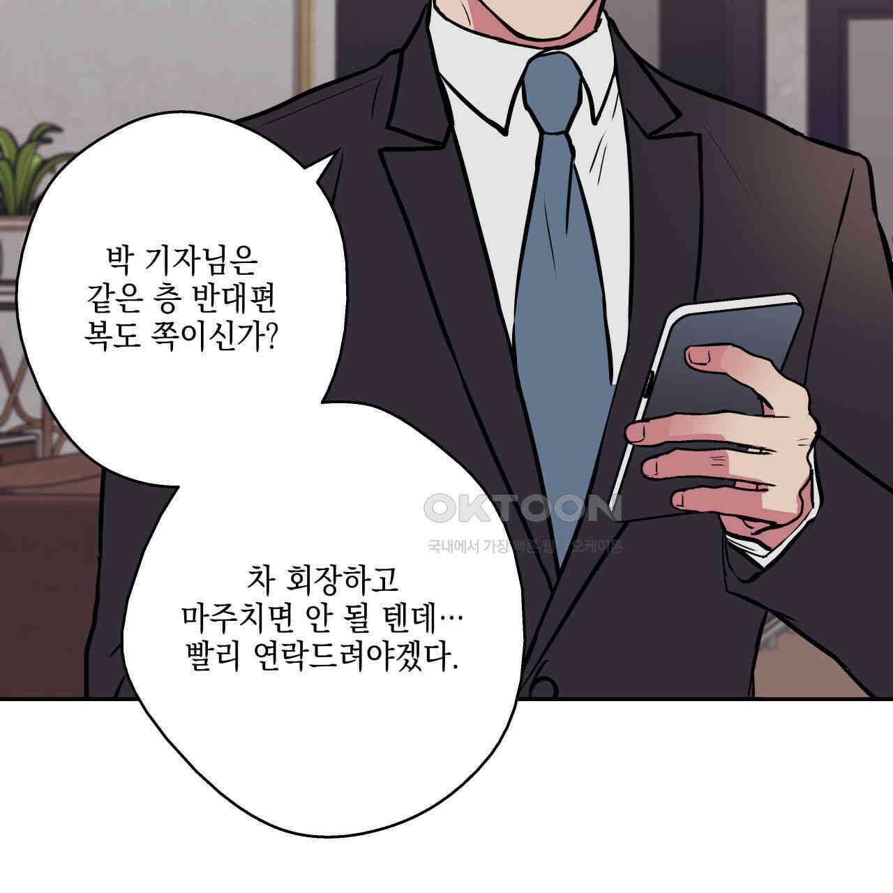 럭키 크레딧 67화 6