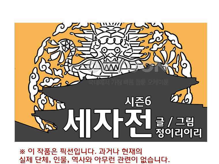 세자전 시즌6 후기 1
