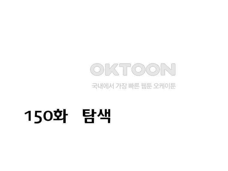 세자전 150화 2