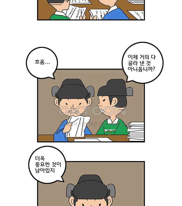 세자전 150화 4