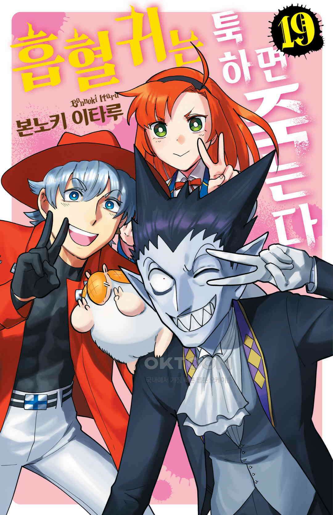 흡혈귀는 툭하면 죽는다 237화 이백서른여섯 번째 죽음_사랑해줘♡쓰레기 게임 1