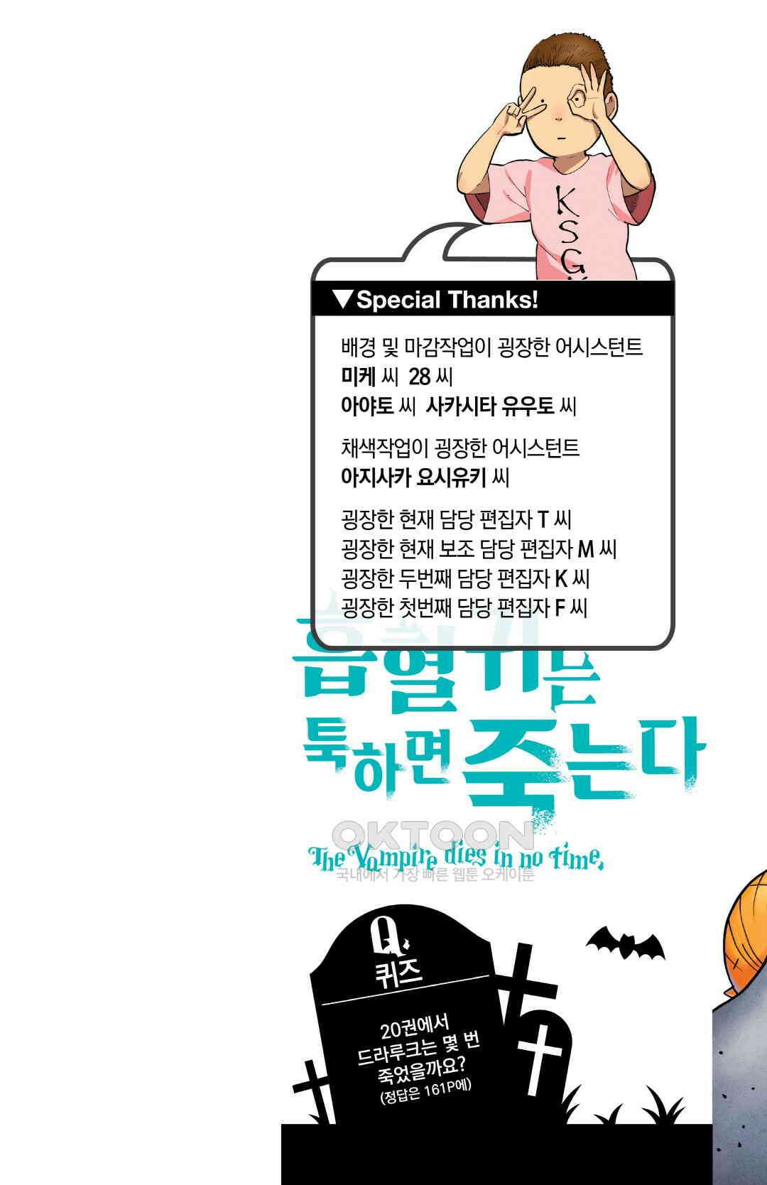 흡혈귀는 툭하면 죽는다 이백서른여덟 번째 죽음_원숭이 ~본능영역~ 2
