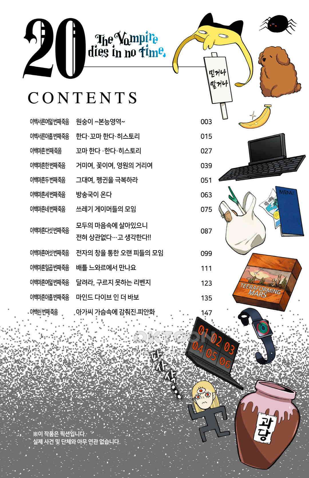 흡혈귀는 툭하면 죽는다 이백서른여덟 번째 죽음_원숭이 ~본능영역~ 5