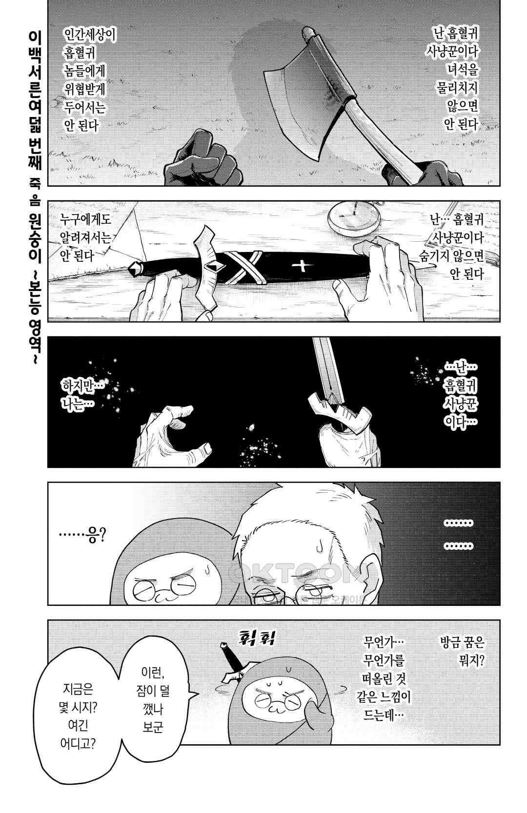 흡혈귀는 툭하면 죽는다 이백서른여덟 번째 죽음_원숭이 ~본능영역~ 6
