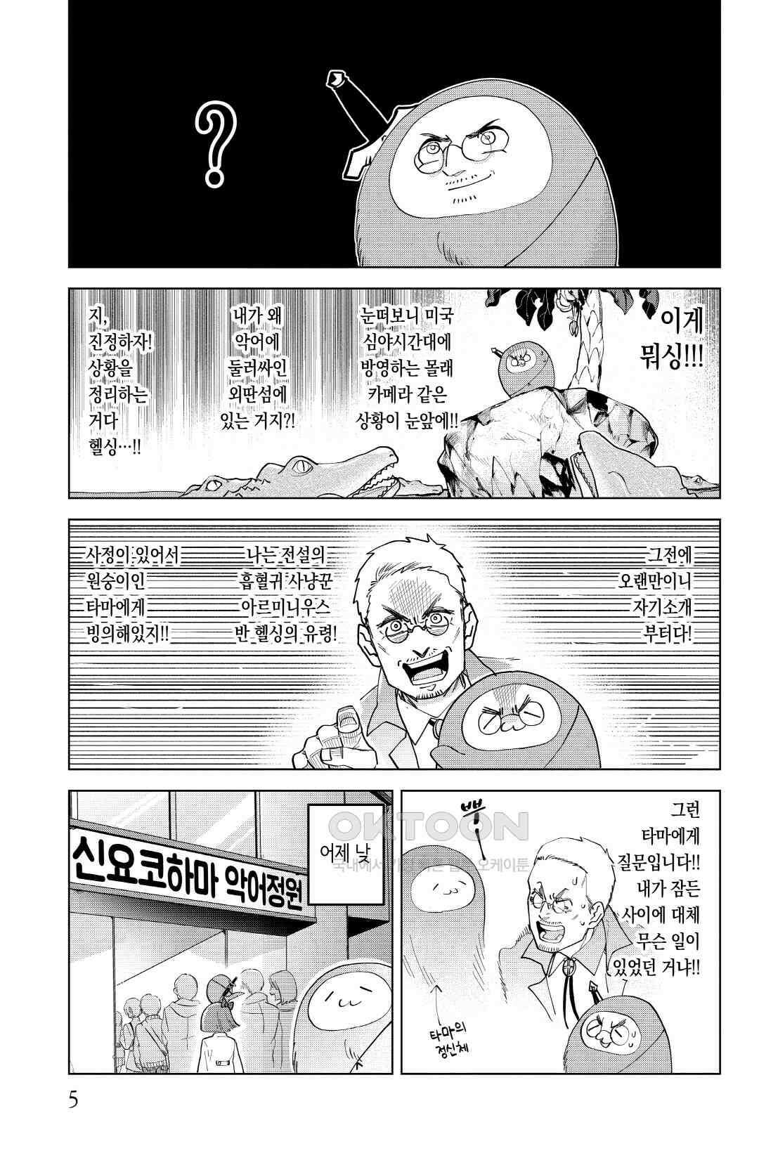 흡혈귀는 툭하면 죽는다 이백서른여덟 번째 죽음_원숭이 ~본능영역~ 8
