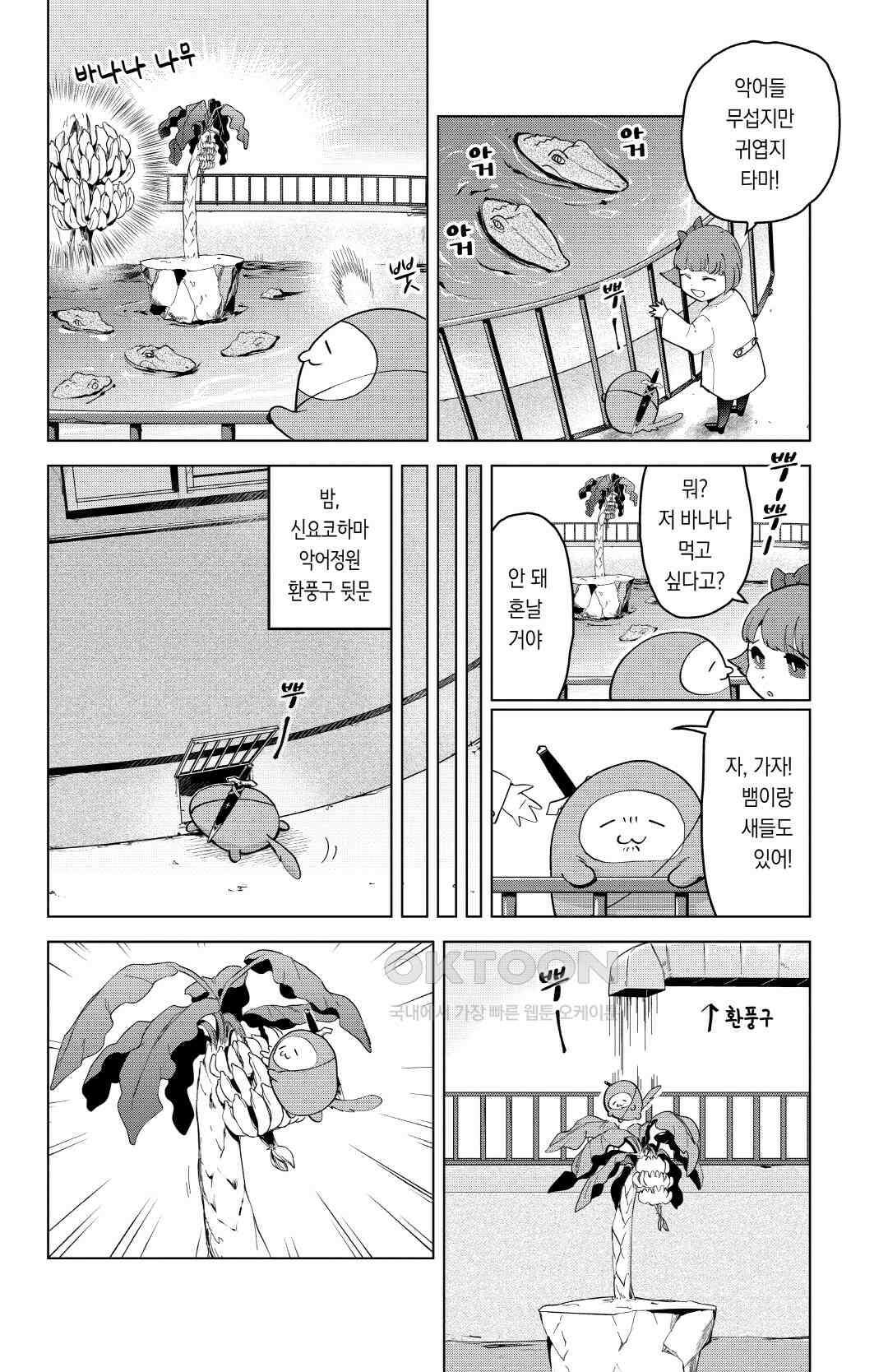 흡혈귀는 툭하면 죽는다 이백서른여덟 번째 죽음_원숭이 ~본능영역~ 9