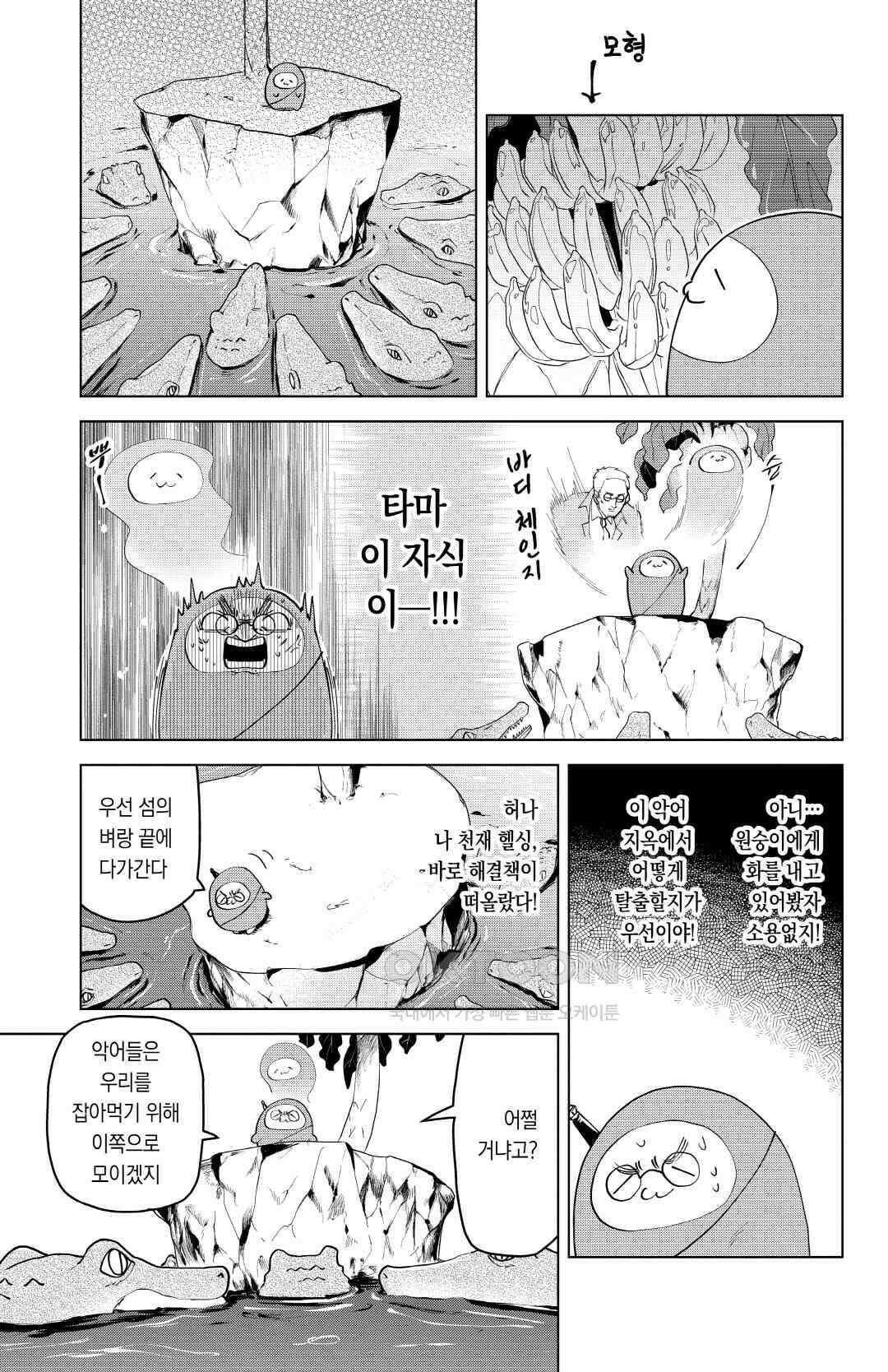 흡혈귀는 툭하면 죽는다 이백서른여덟 번째 죽음_원숭이 ~본능영역~ 10