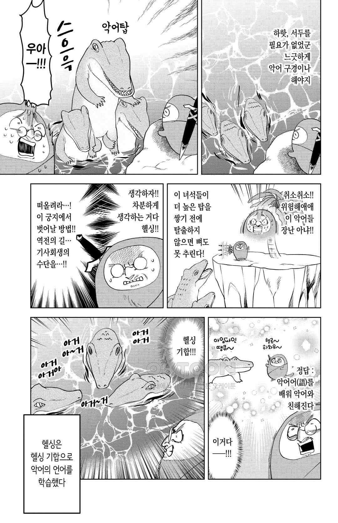 흡혈귀는 툭하면 죽는다 이백서른여덟 번째 죽음_원숭이 ~본능영역~ 12