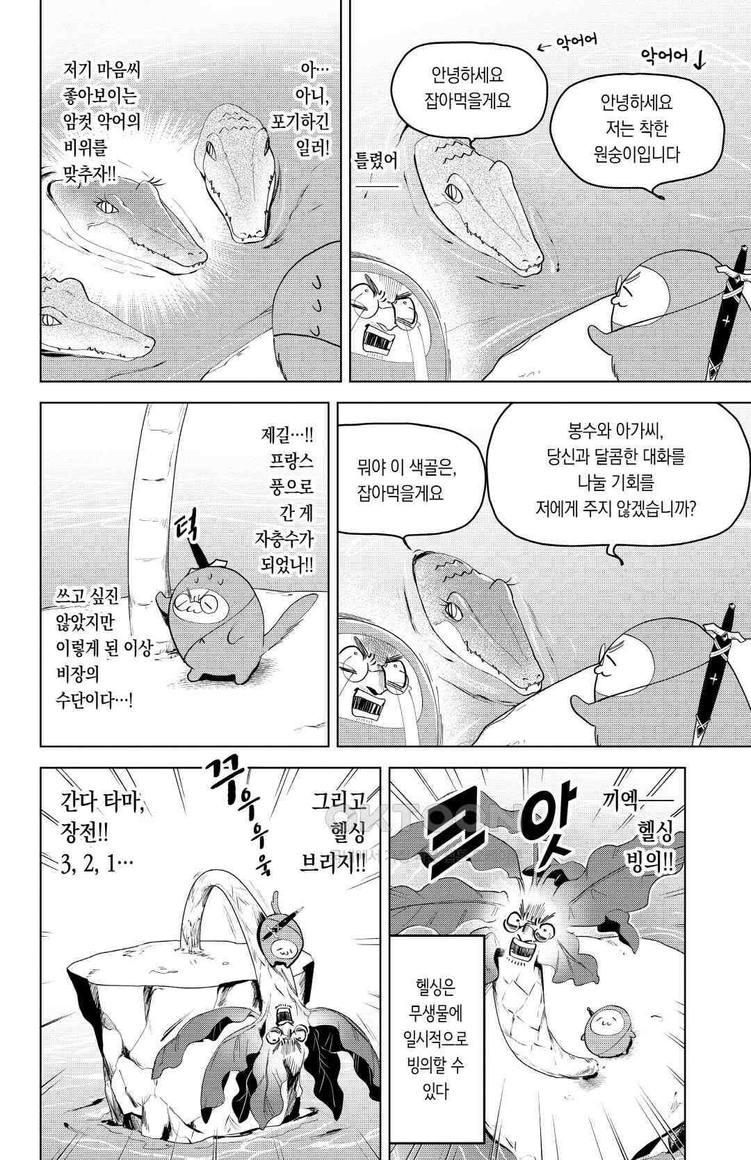 흡혈귀는 툭하면 죽는다 이백서른여덟 번째 죽음_원숭이 ~본능영역~ 13