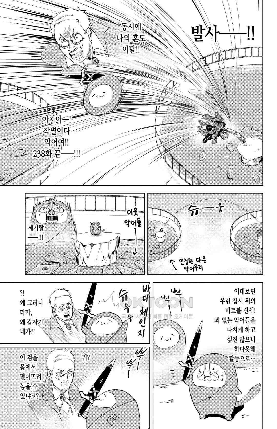 흡혈귀는 툭하면 죽는다 이백서른여덟 번째 죽음_원숭이 ~본능영역~ 14