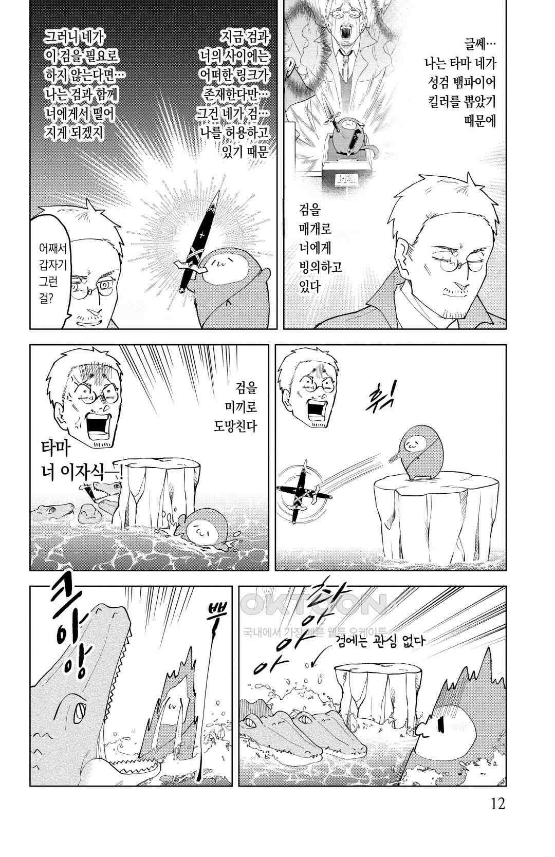 흡혈귀는 툭하면 죽는다 이백서른여덟 번째 죽음_원숭이 ~본능영역~ 15