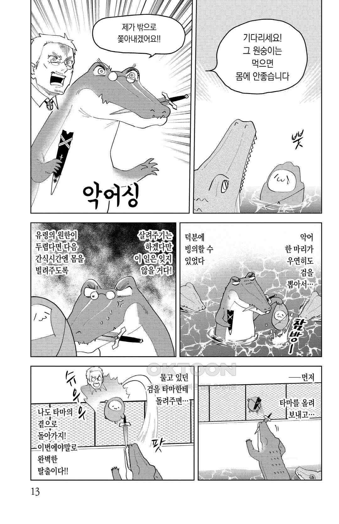 흡혈귀는 툭하면 죽는다 이백서른여덟 번째 죽음_원숭이 ~본능영역~ 16