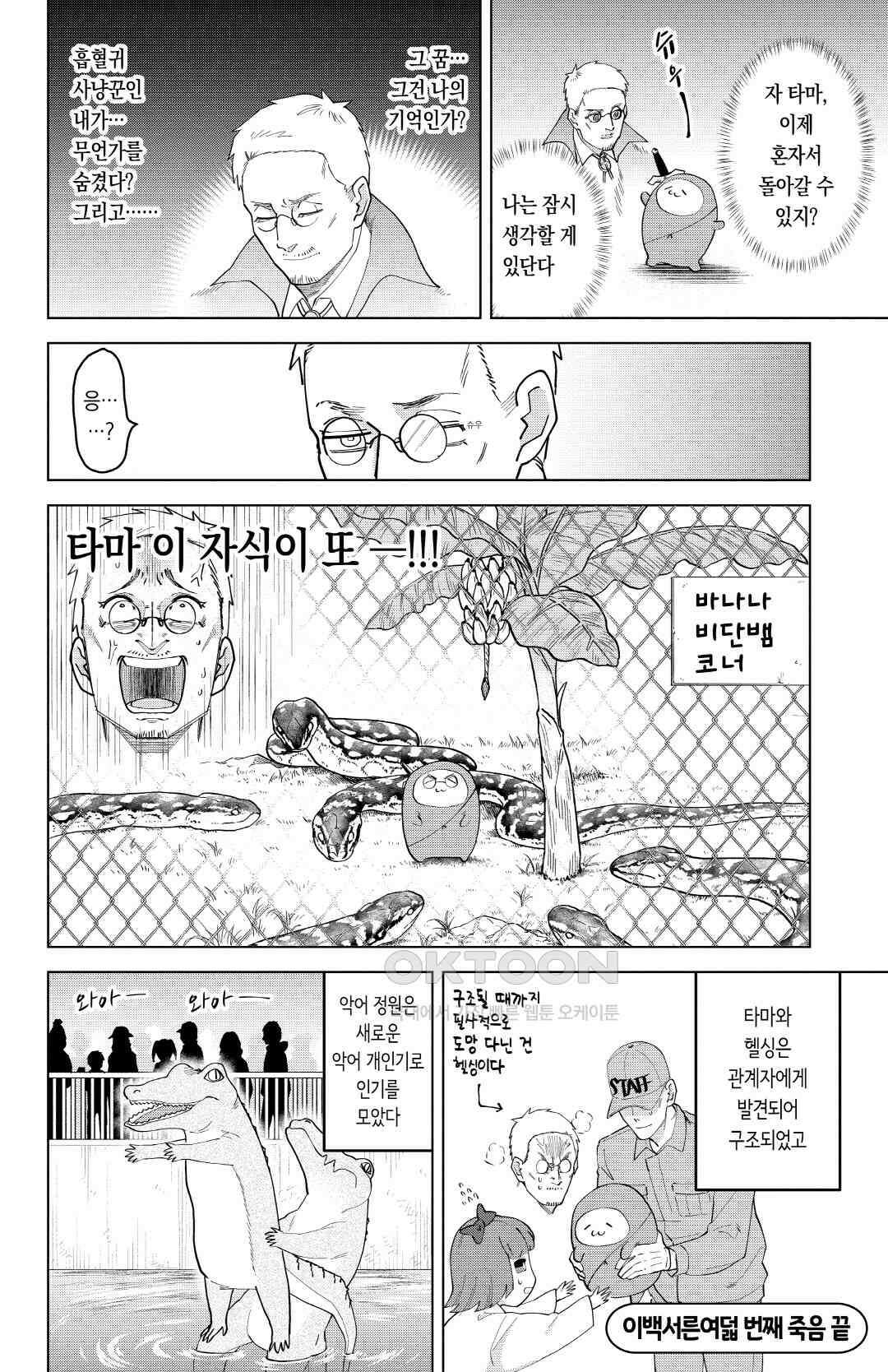 흡혈귀는 툭하면 죽는다 이백서른여덟 번째 죽음_원숭이 ~본능영역~ 17
