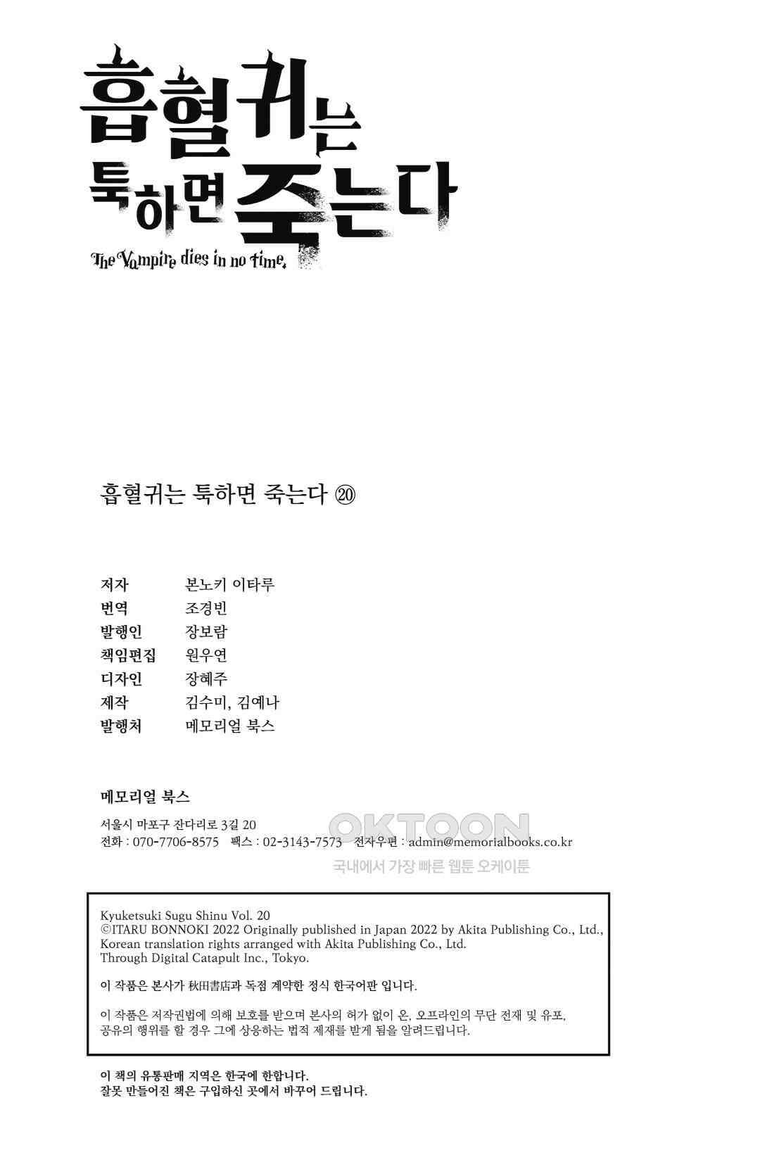 흡혈귀는 툭하면 죽는다 이백서른여덟 번째 죽음_원숭이 ~본능영역~ 18
