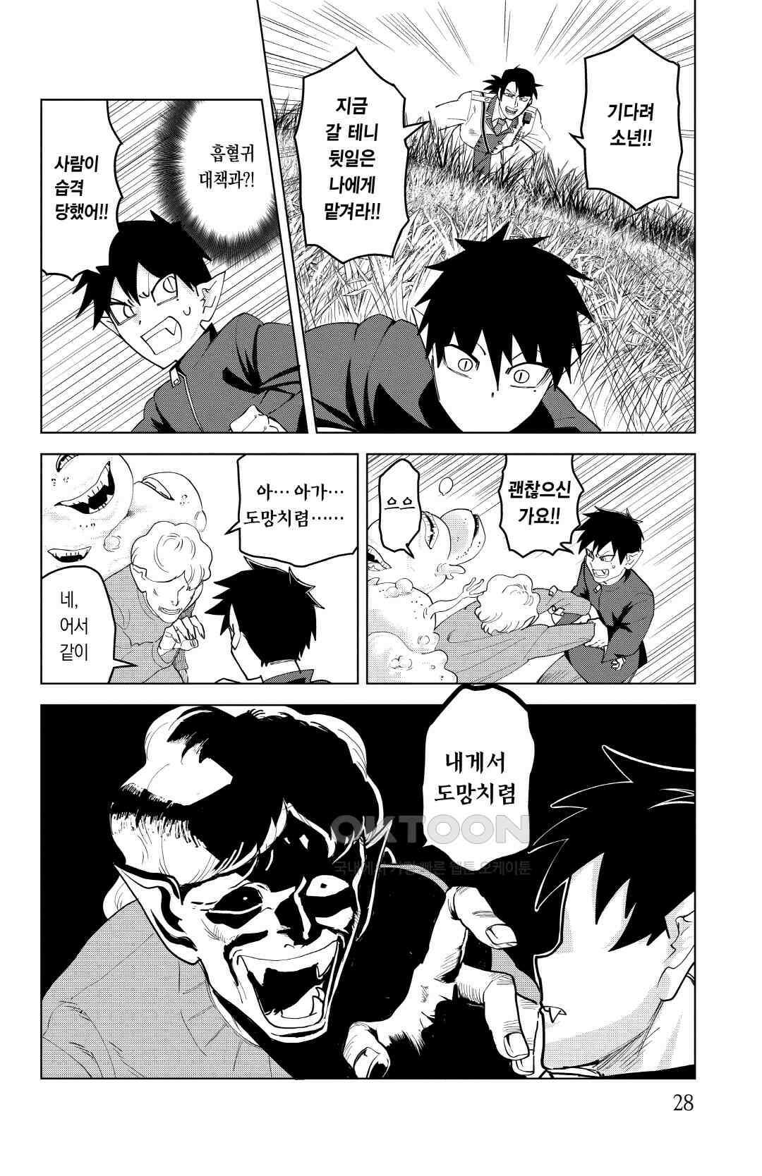흡혈귀는 툭하면 죽는다 이백마흔 번째 죽음_꼬마 한다・한다・히스토리 3