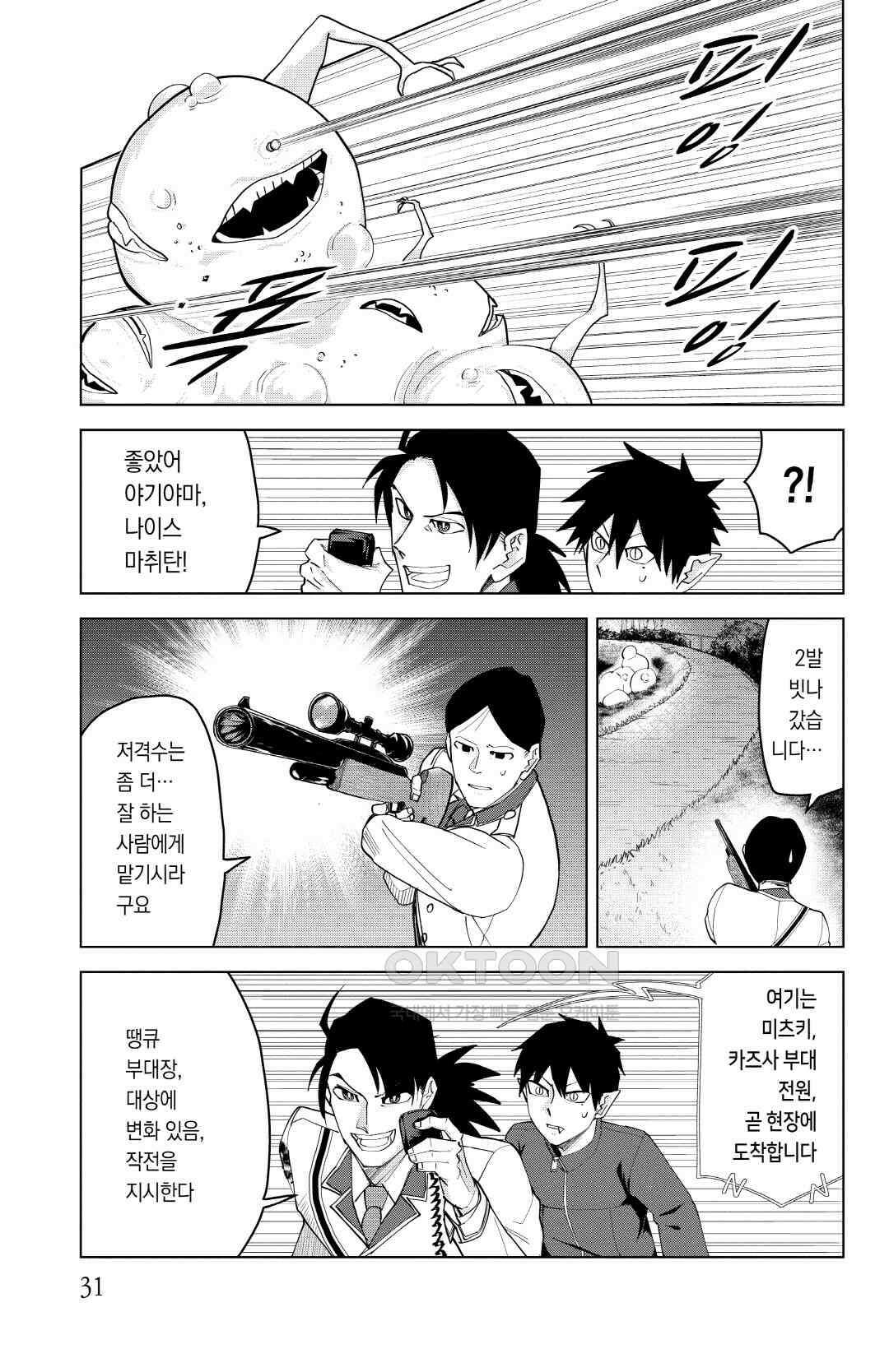 흡혈귀는 툭하면 죽는다 이백마흔 번째 죽음_꼬마 한다・한다・히스토리 6