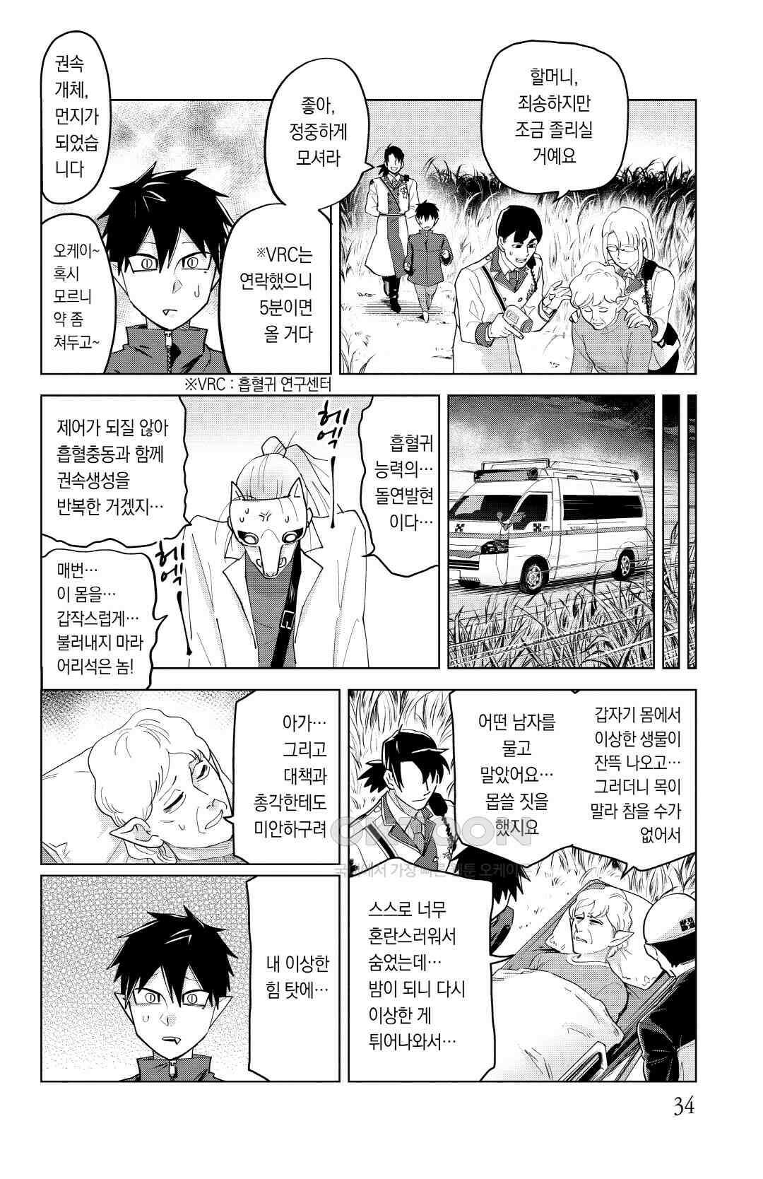 흡혈귀는 툭하면 죽는다 이백마흔 번째 죽음_꼬마 한다・한다・히스토리 9