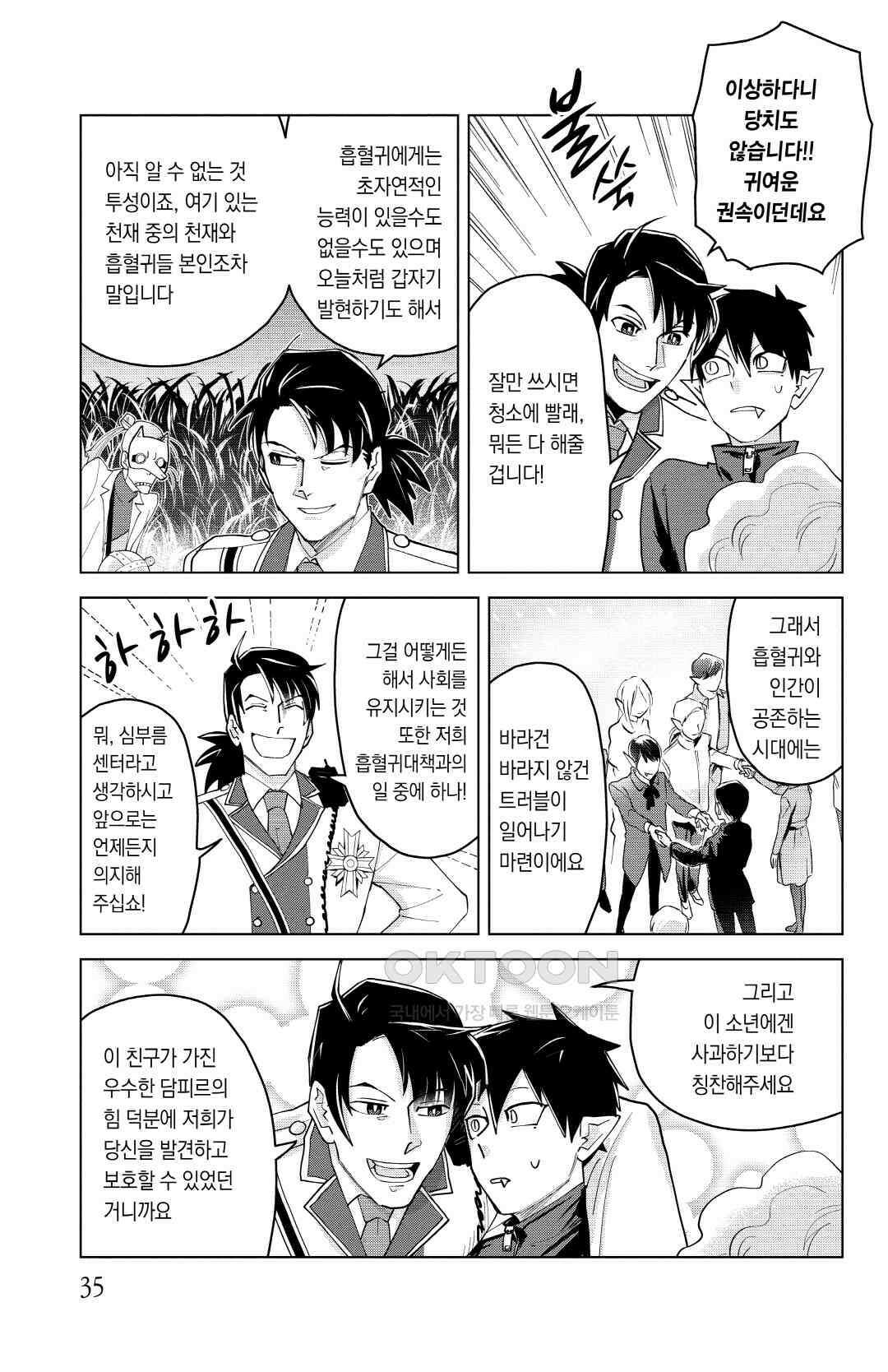 흡혈귀는 툭하면 죽는다 이백마흔 번째 죽음_꼬마 한다・한다・히스토리 10
