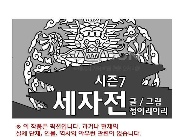 세자전 166화 1
