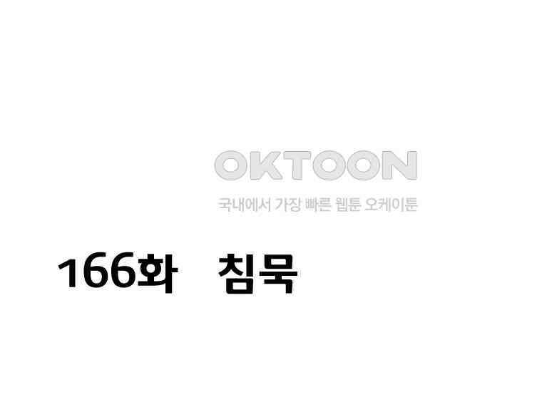 세자전 166화 2